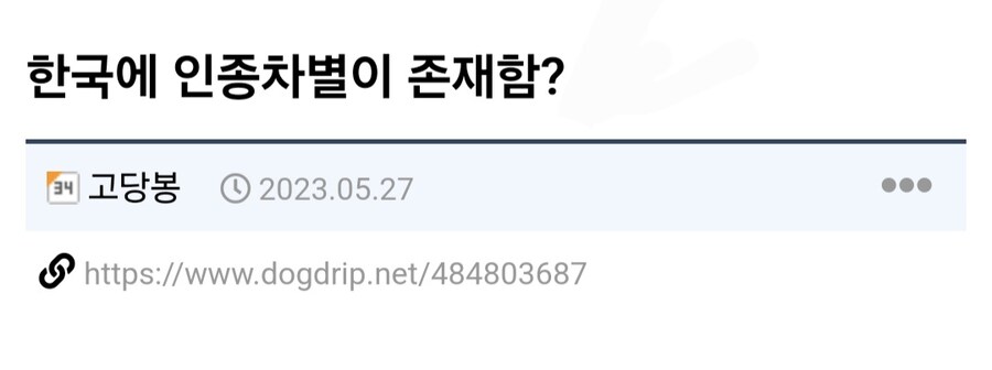 한국에 인종차별이 존재하냐.jpg_1.jpg