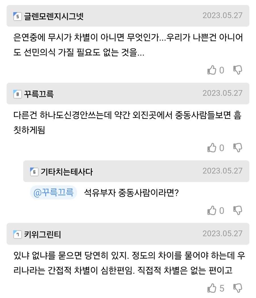한국에 인종차별이 존재하냐.jpg_5.jpg