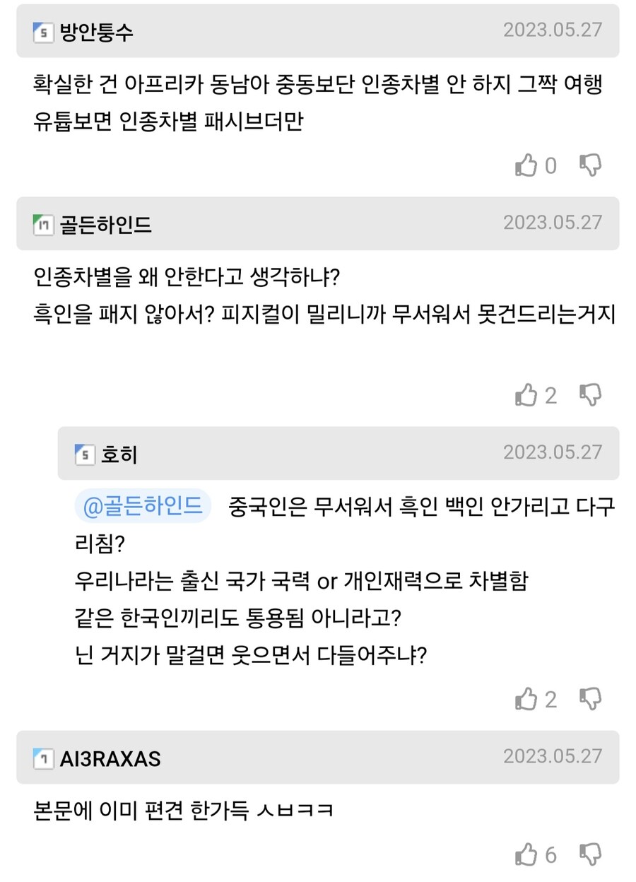 한국에 인종차별이 존재하냐.jpg_8.jpg