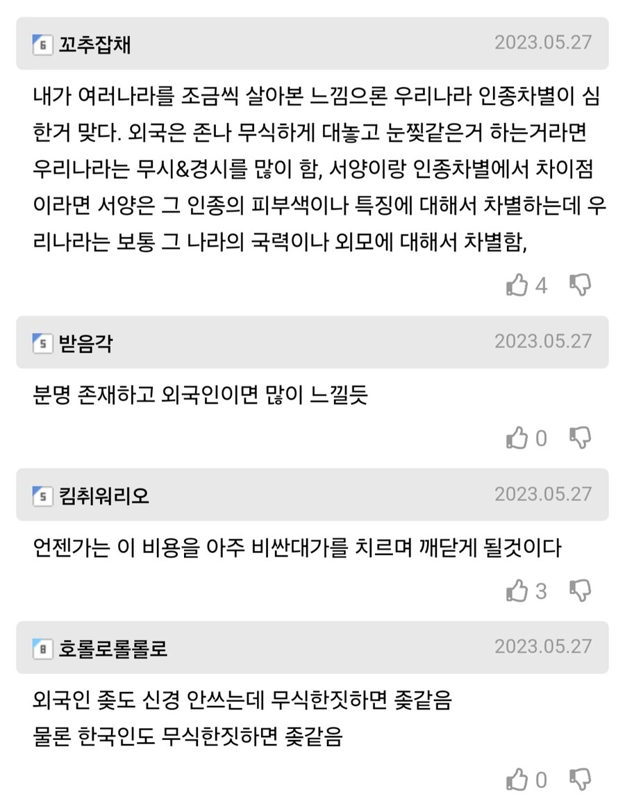 한국에 인종차별이 존재하냐.jpg_9.jpg