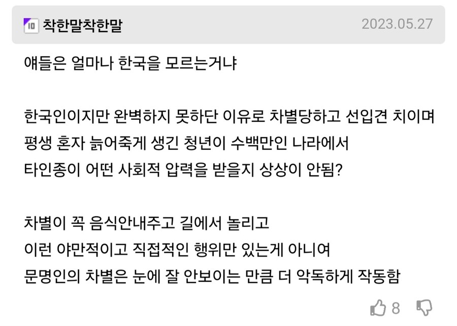 한국에 인종차별이 존재하냐.jpg_10.jpg