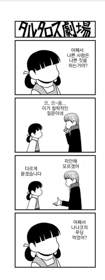 페르소나)나쁜 사람이 나쁜 짓을 하는 이유_1.jpg