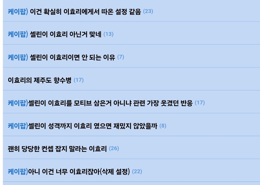 케이팝) 효리 이모 보고 싶기는 해_2.jpg