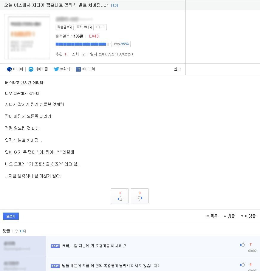 버스에서 자는 사람을 함부로 건드리면 안되는 이유.jpg_1.jpg