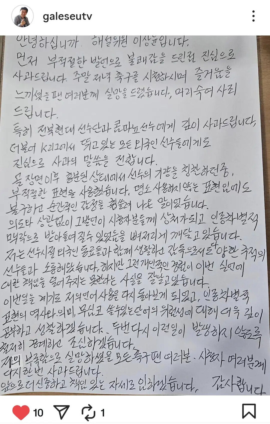 전북 현대 콤파뇨 선수를 코쟁이라 부른 해설자 사과문_3.jpg