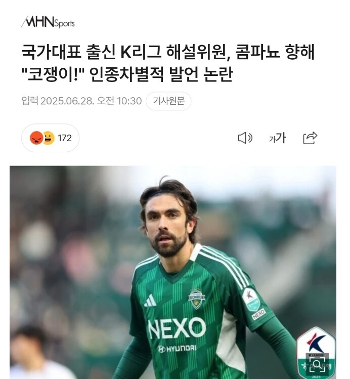 전북 현대 콤파뇨 선수를 코쟁이라 부른 해설자 사과문_1.png