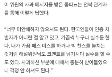전북 현대 콤파뇨 선수를 코쟁이라 부른 해설자 사과문_2.png