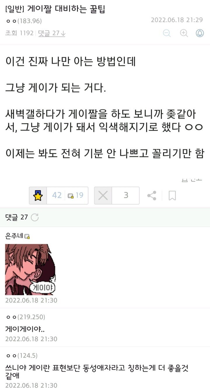 게이짤 대비하는 꿀팁.jpg_1.jpg
