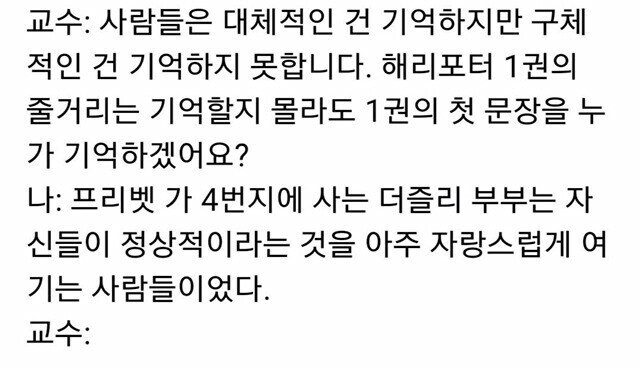기억력으로 도발했다 반격당한 교수_1.jpg