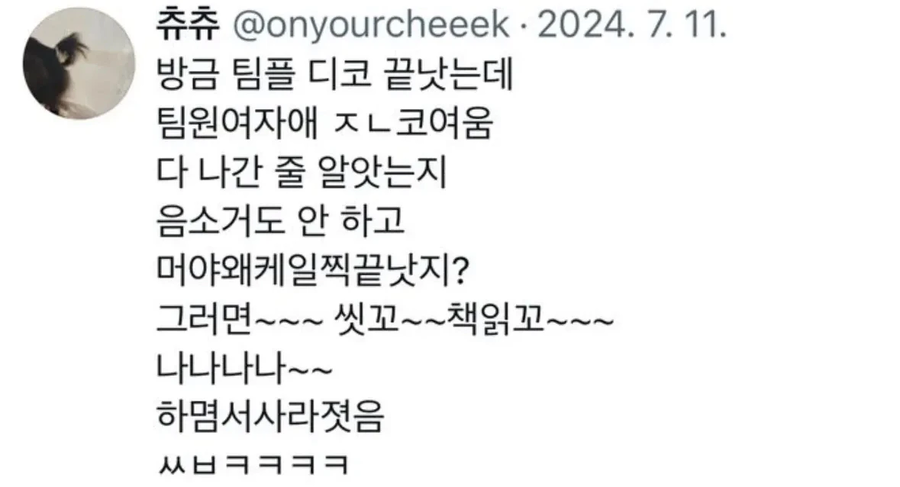 팀플 디코 다 나간줄 알았던 팀원.jpg_1.webp