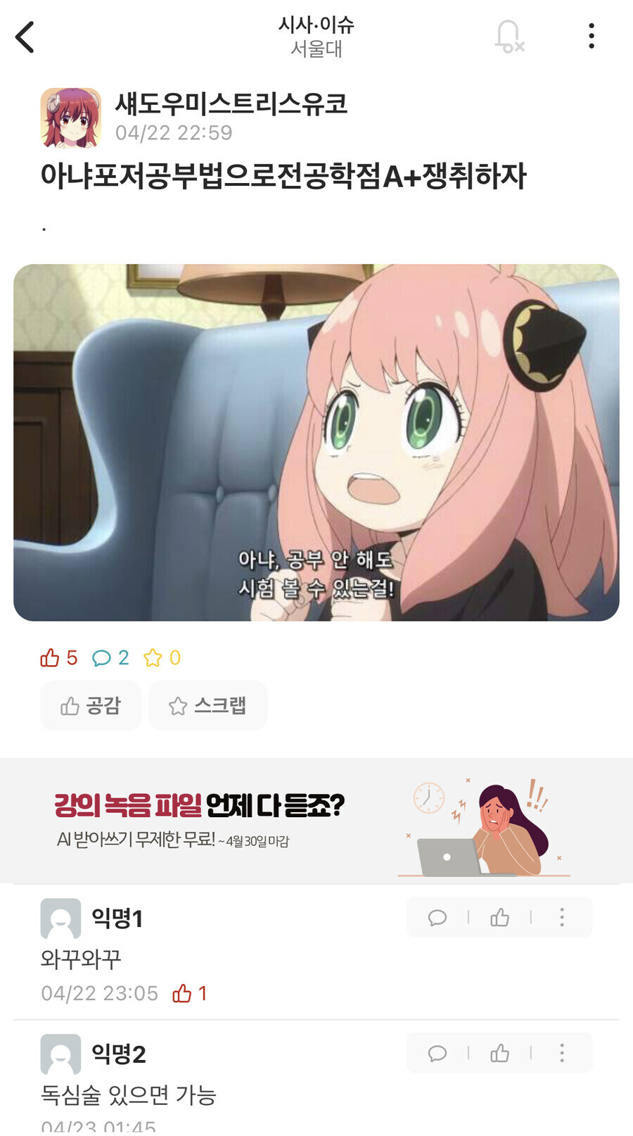 서울대생이 추천하는 아냐 공부법.jpg_1.jpg