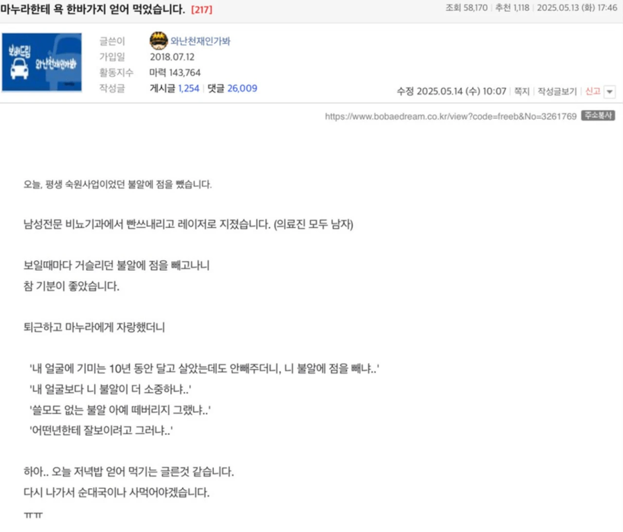 점 빼고 욕얻어먹은 남편.jpg_1.webp