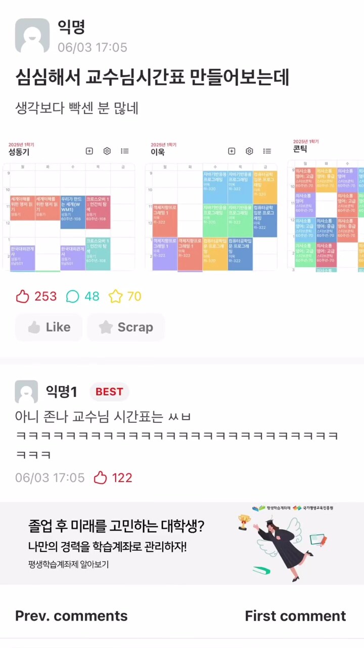 교수님 시간표 만들어봤는데 헤르미온느가 나와버림.jpg_1.jpg