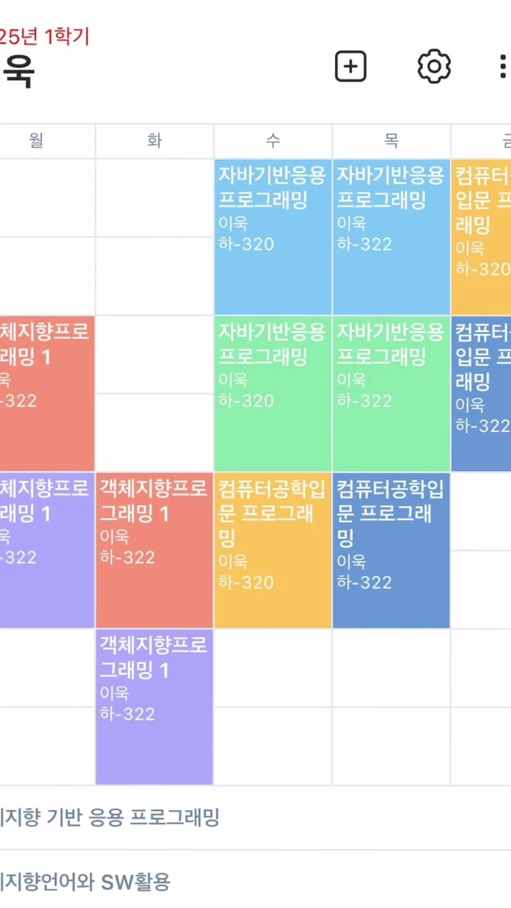 교수님 시간표 만들어봤는데 헤르미온느가 나와버림.jpg_3.jpg