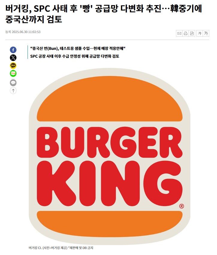 버거킹, SPC 사태 후