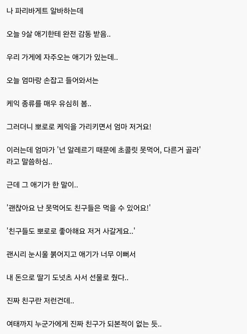 초딩에게 감동 받은 파리바게트 알바.jpg_1.jpg