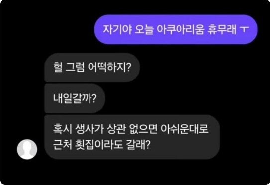 아쿠아리움 못가서 속상한 여친 달래기_1.jpg