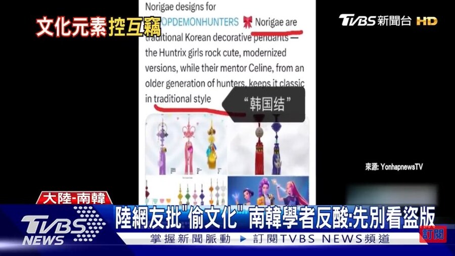 케이팝데몬헌터스에 대한 다 중국꺼야! 시비를 보도하는 대만 뉴스_3.jpg