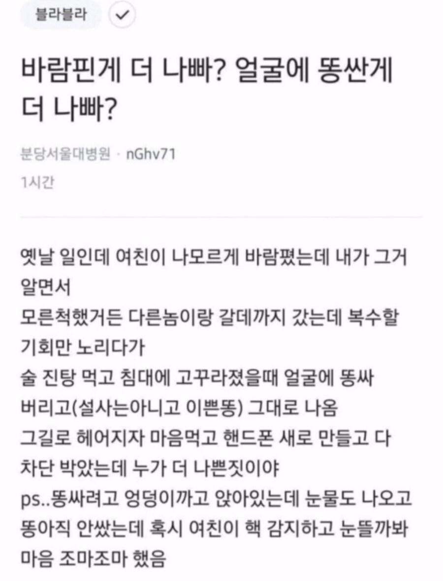 바람핀게 더 나빠? 아니면 XXX 더 나빠?_1.png