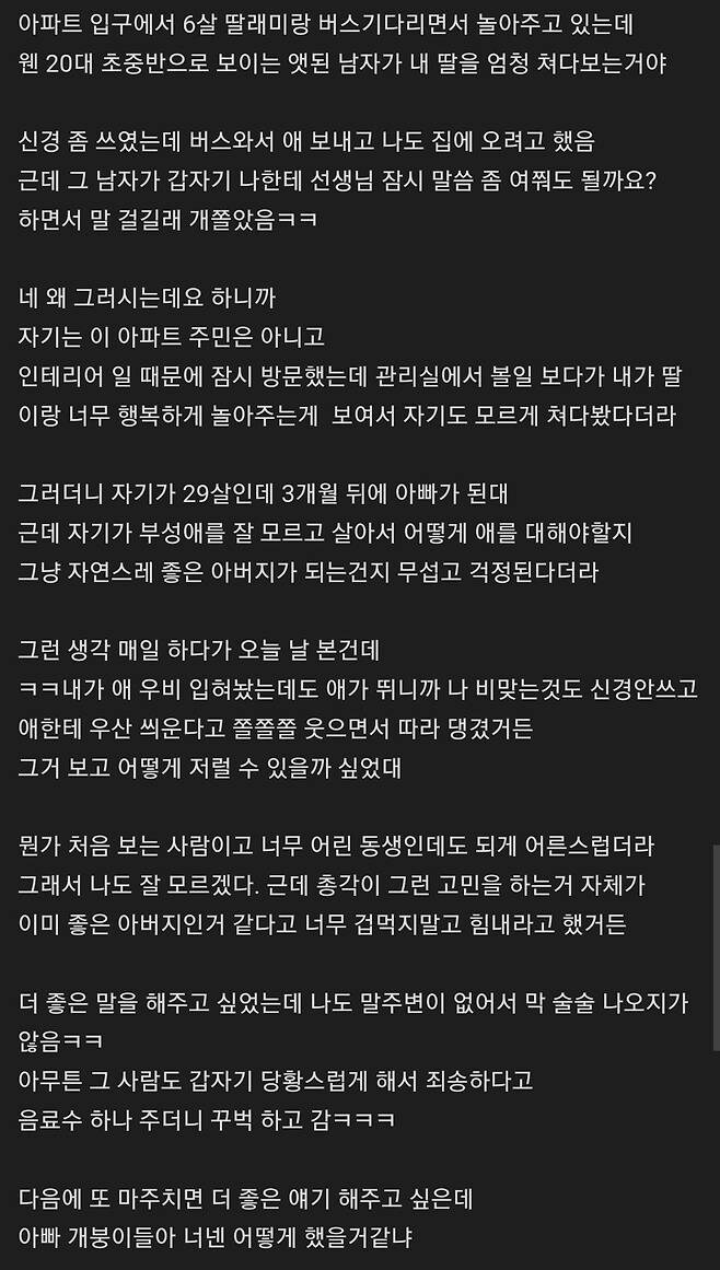 중복) 내 딸을 엄청 쳐다보던 20대 앳된 남자.jpg_1.png