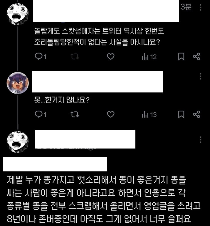 전투영업 준비중인 스캇러 ㄷㄷㄷ_1.png