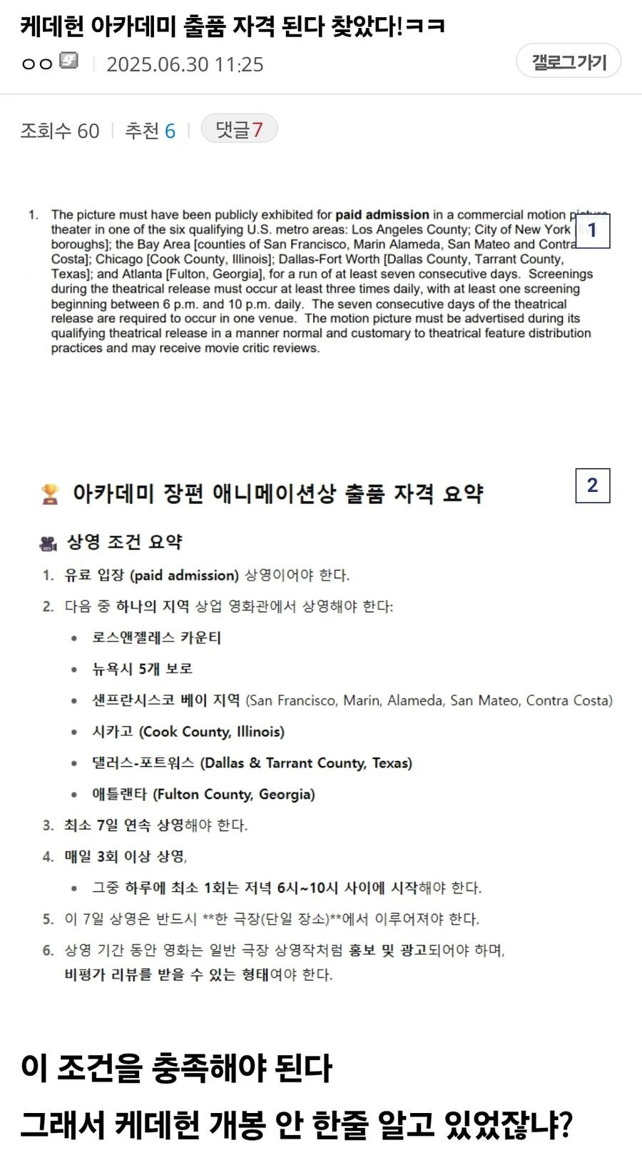 아카데미 출품 요건에는 들었다는 케이팝데몬헌터스.jpg_1.webp