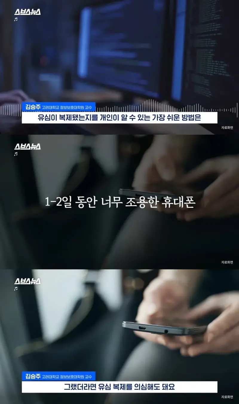 헐... 내 스맛폰도 유심복제 당한 거였구나.._1.webp