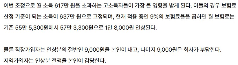 월급 줄어도 놀라지 마세요...7월부터 국민연금 인상_2.png