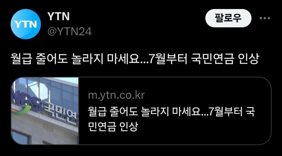 월급 줄어도 놀라지 마세요...7월부터 국민연금 인상_1.jpg