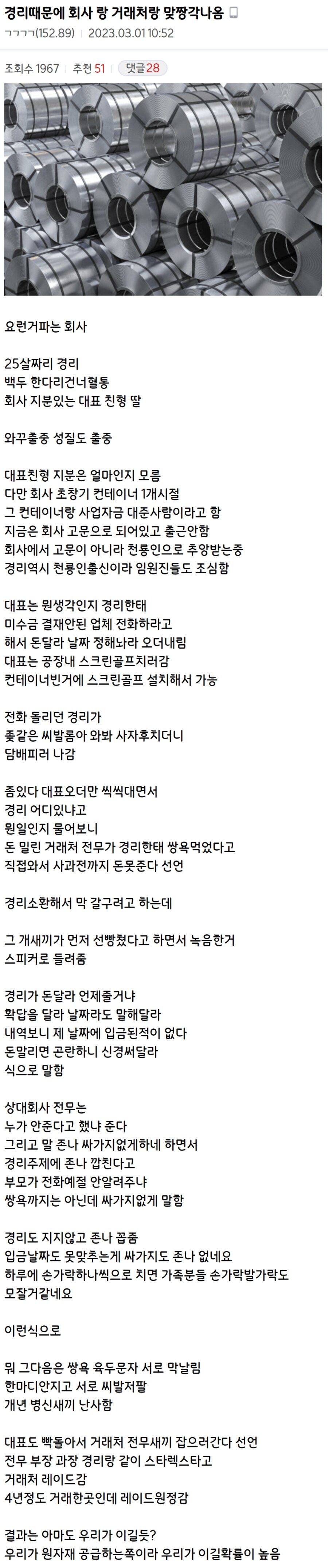 경리때문에 회사랑 거래처랑 맞짱각나옴(후기포함)_1.png