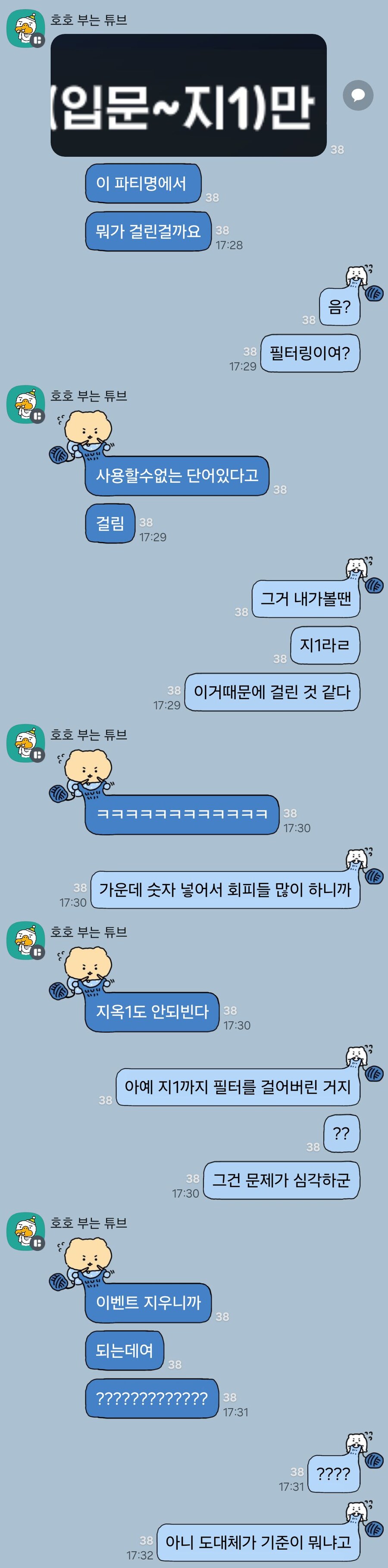 모비노기의 이해할 수 없는 필터링_2.jpg