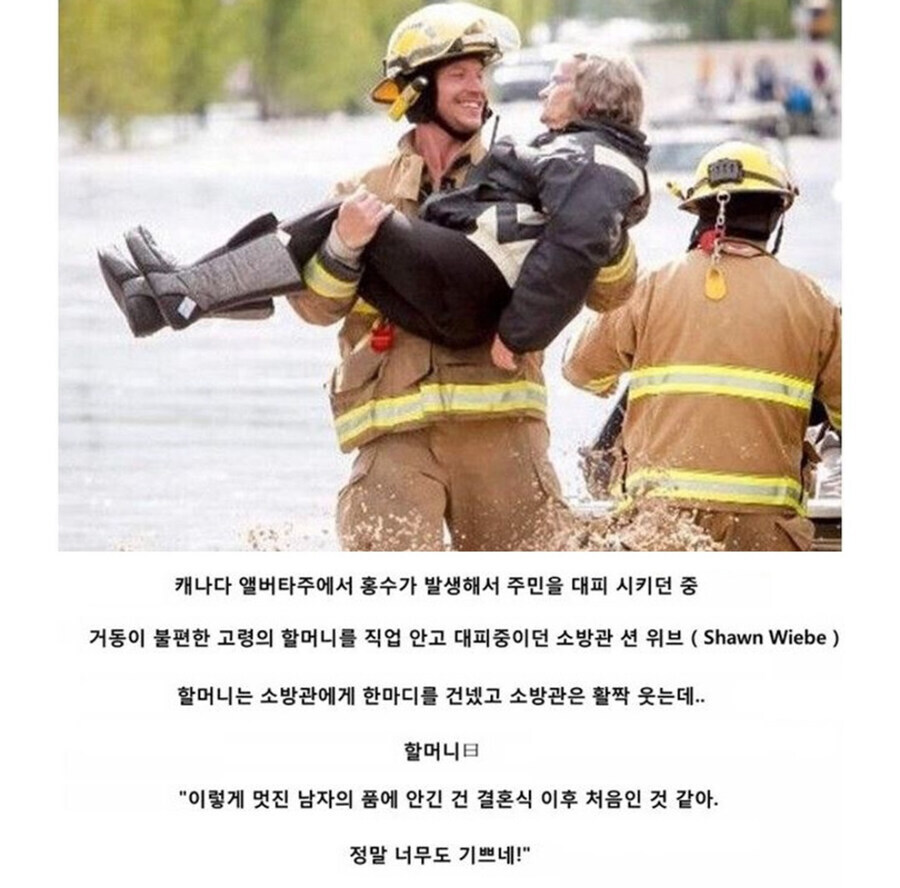 소방관을 웃게 만든 할머니의 한마디_1.jpg