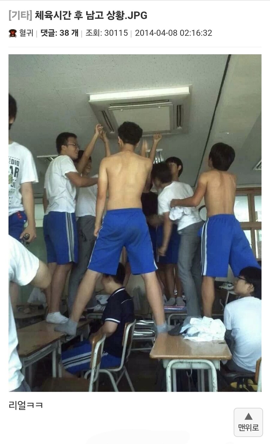 남고에서 장난쳤다가 밟힌 이유.jpg_1.jpg
