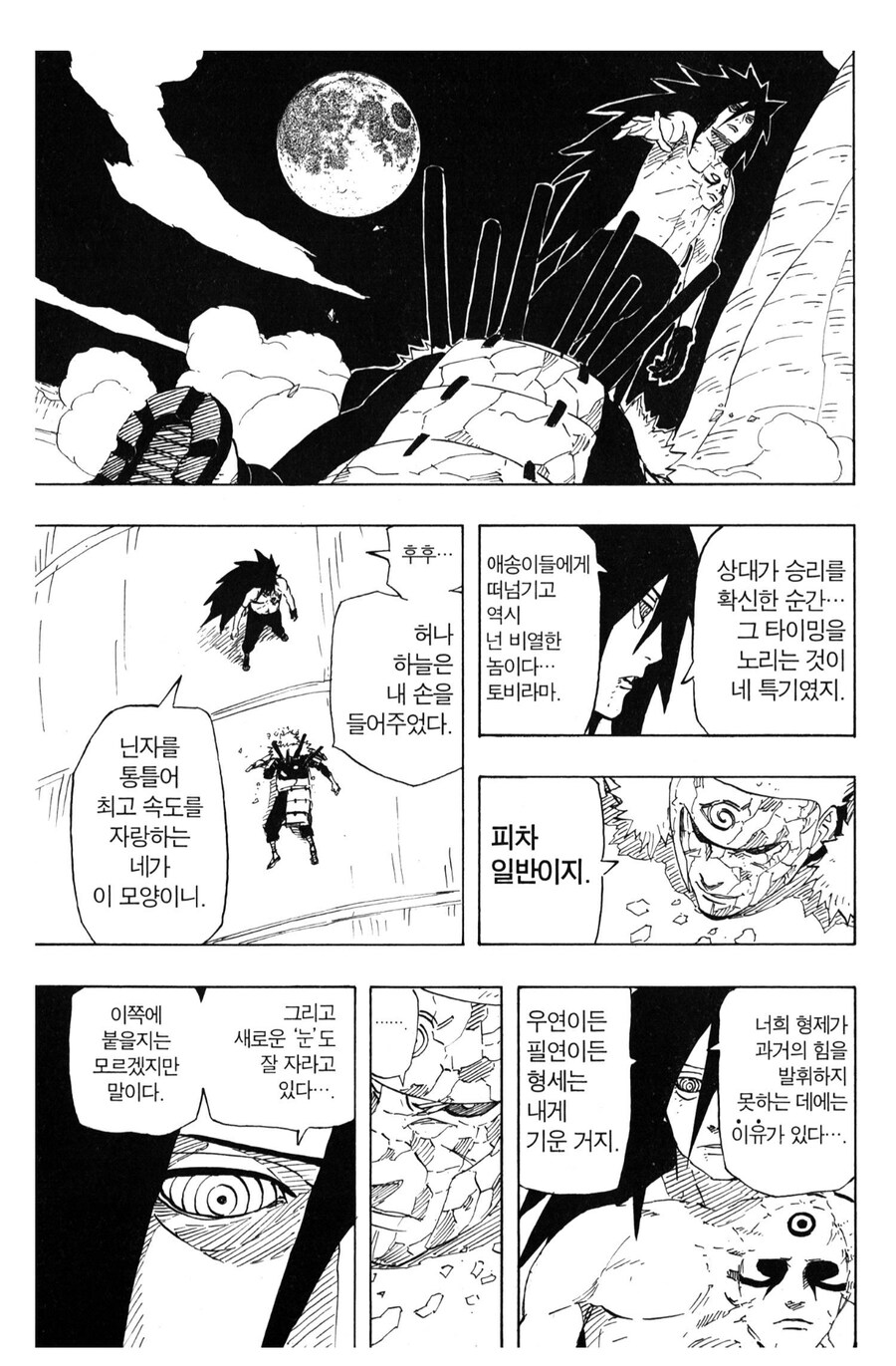 나루토 하시라마와 토비라마를 대하는 마다라의 태도 차이_9.jpg