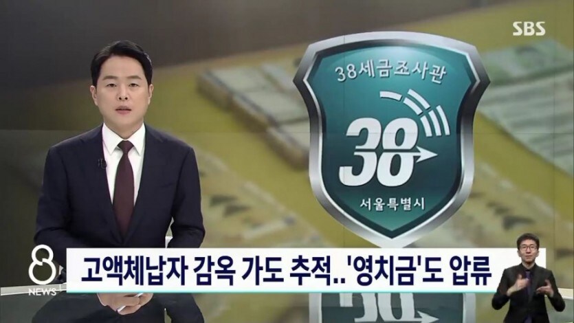 감옥 가도 추적하는 고액체납자_1.jpg