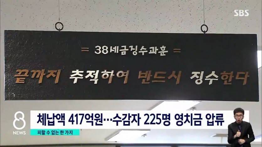 감옥 가도 추적하는 고액체납자_11.jpg