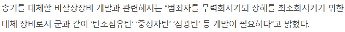 경찰이 요구하는 무기.png_1.png