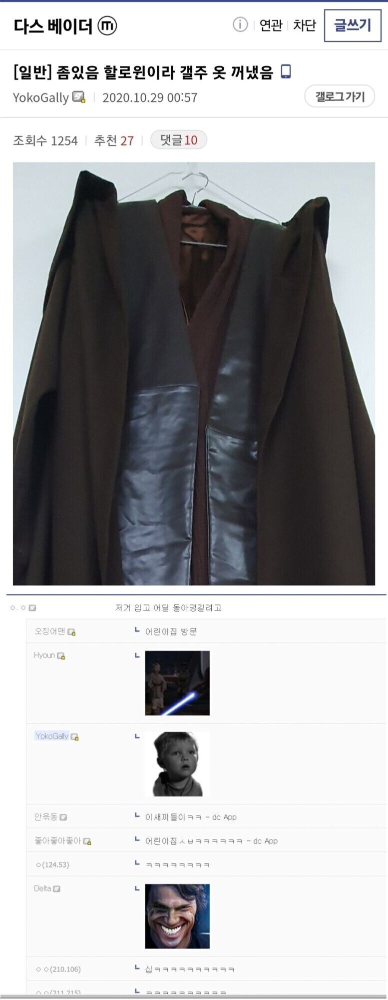 스타워즈 코스프레를 하고 가야할 곳_1.jpg