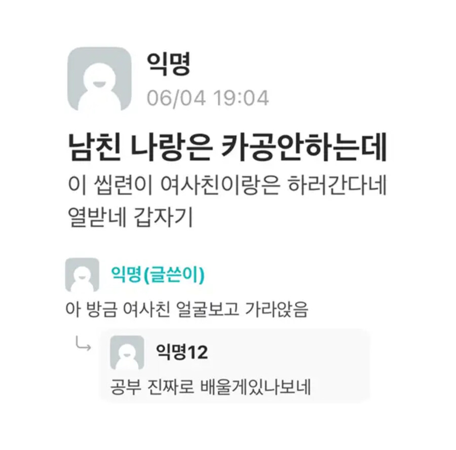 남친이 자기랑 카공안가줘서 삐진 여친_1.jpg