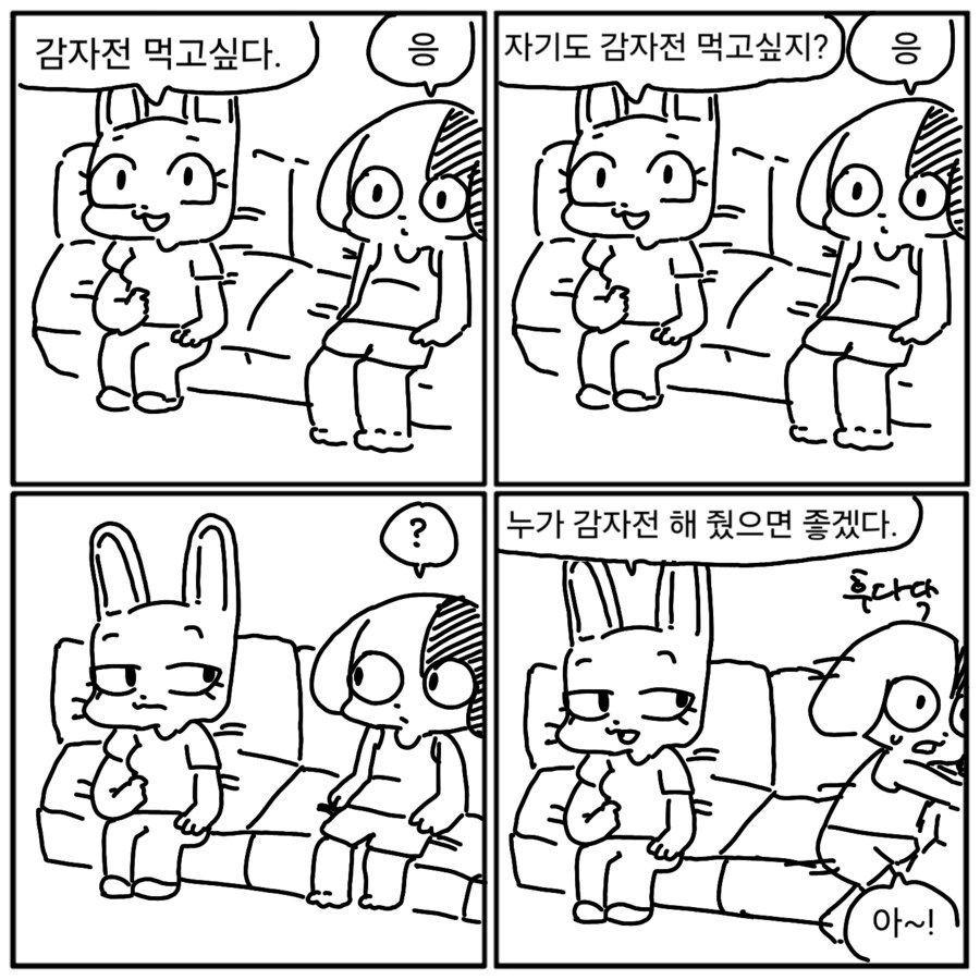 감자전 먹고싶다_2.png