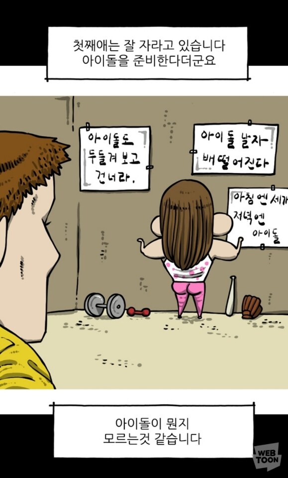 케이팝) 조석도 예측못한 아이돌 되는 법_1.jpg