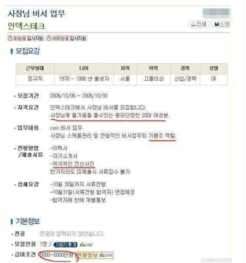 사장님 비서로 기쁨조를 모집한다는 회사 공고_1.jpg