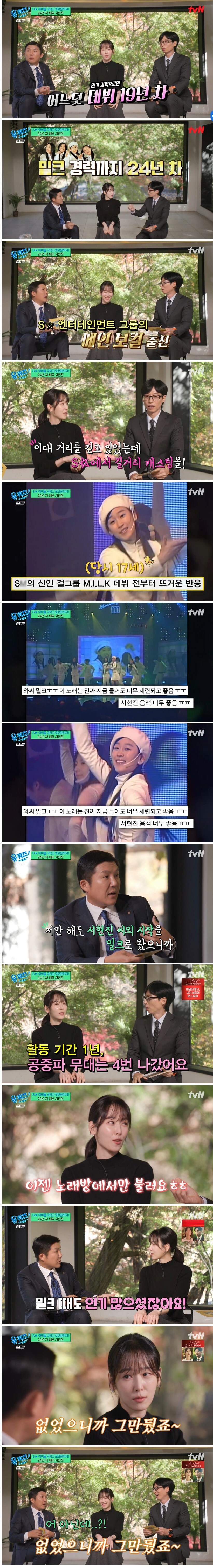 SM 메인보컬 출신 서현진이 아이돌을 그만둔 이유_1.jpg