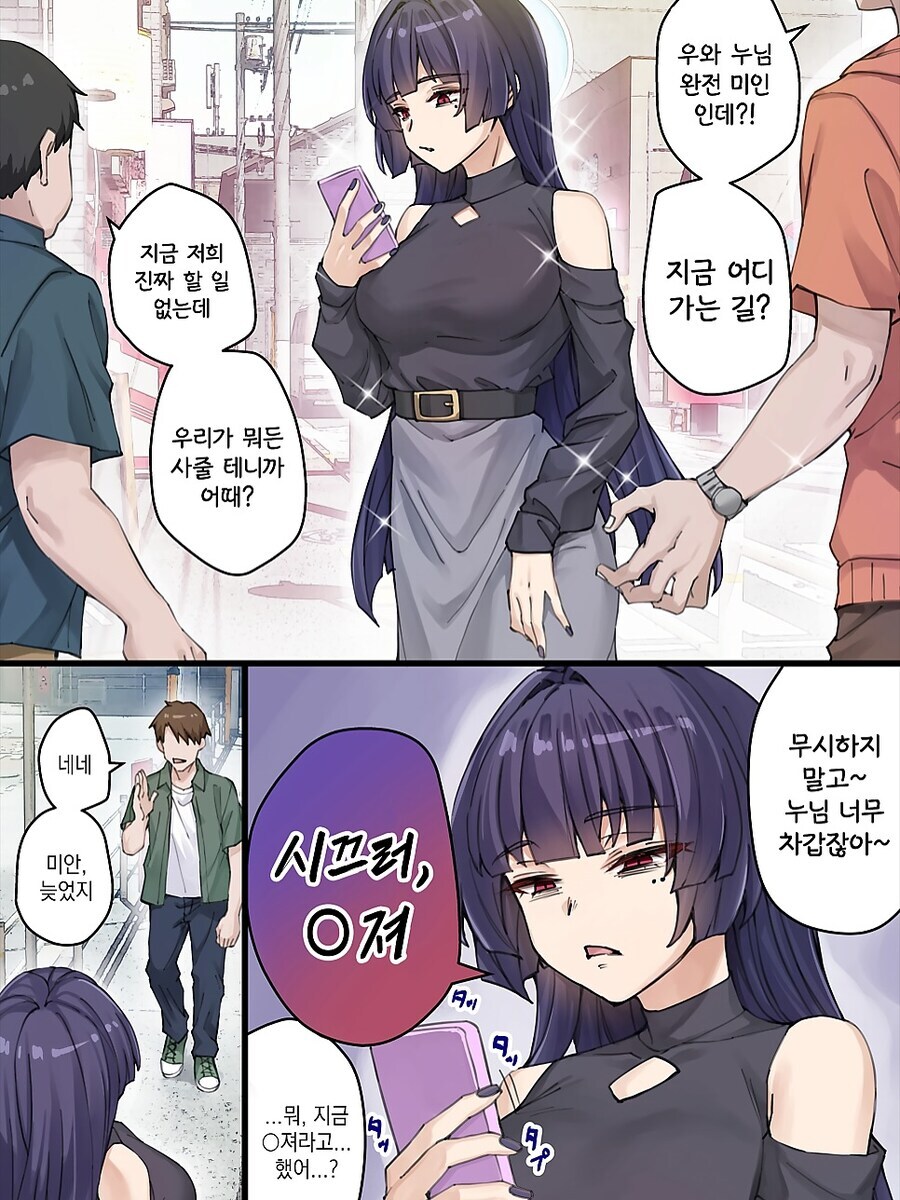 남친한테만 태도가 바뀌는 여자_1.jpg