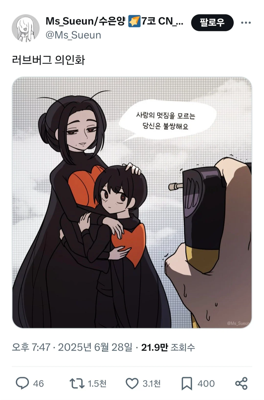 러브버그 의인화.jpg_1.webp