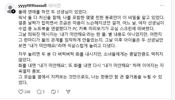 몰래 연애하던 두 선생님이 있었다.jpg_1.jpg