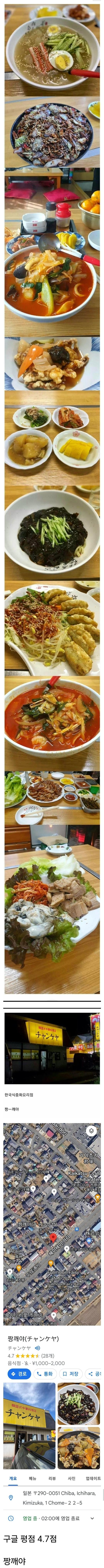 BwkW1751102669_1275679653.jpg 일본에 있는 한국식 중화 요리집