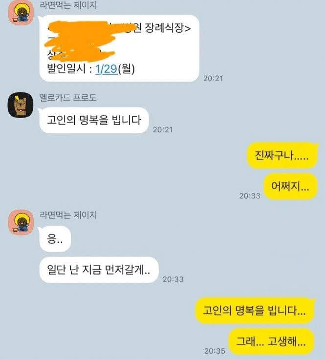 부고문자를 받은 친구의 반응