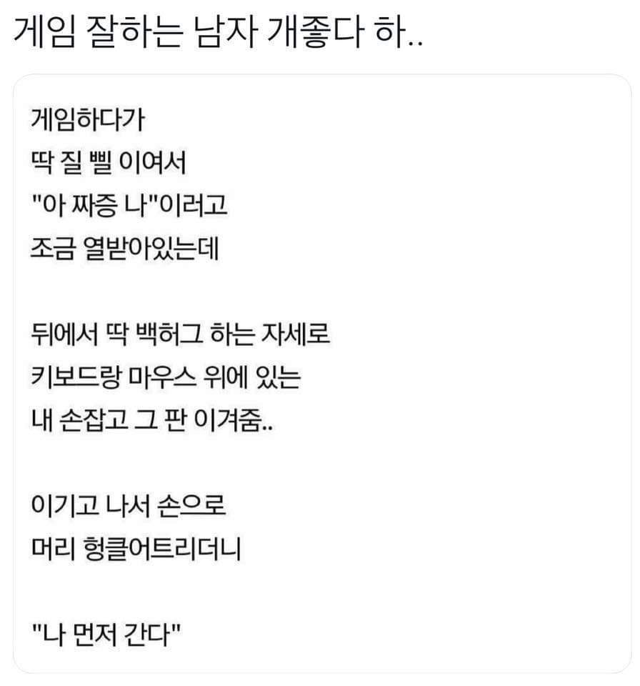게임 잘하는 남자 개좋다.jpg_1.jpg