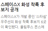 스페이스X 중대발표.jpg_1.png
